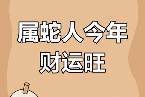 2025年属蛇人搬家入宅吉日(2025属蛇人哪年运势最好)