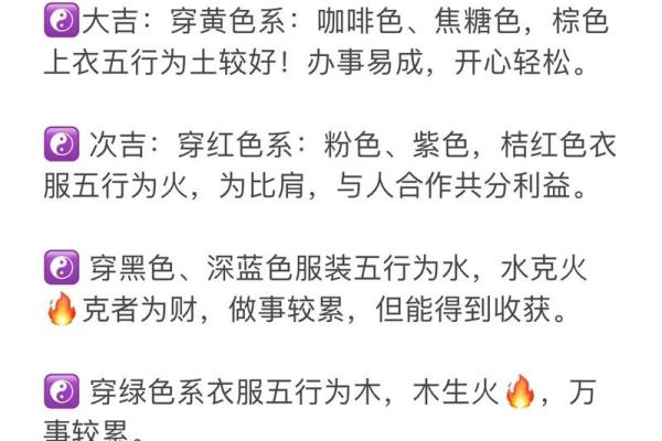 2021年12月30日五行穿衣颜色搭配指南，实战技巧