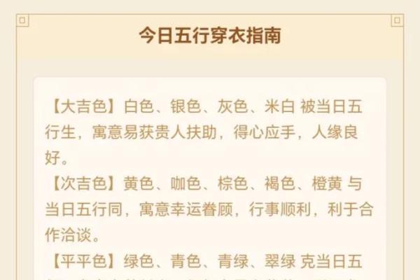 2025年10月17日五行穿衣些方法看过来