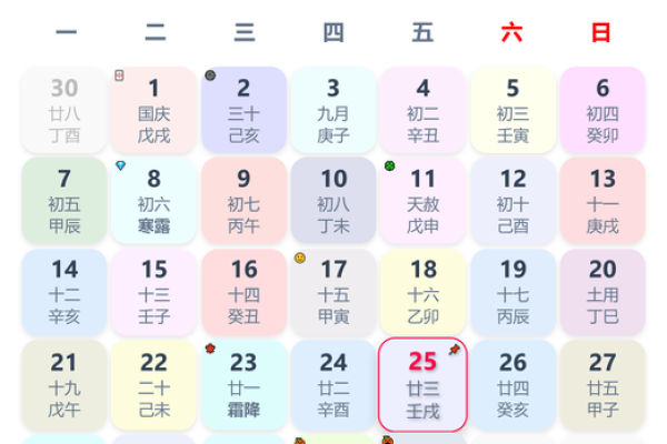 2024年10月25日五行属什么穿衣最吉利，必看攻略