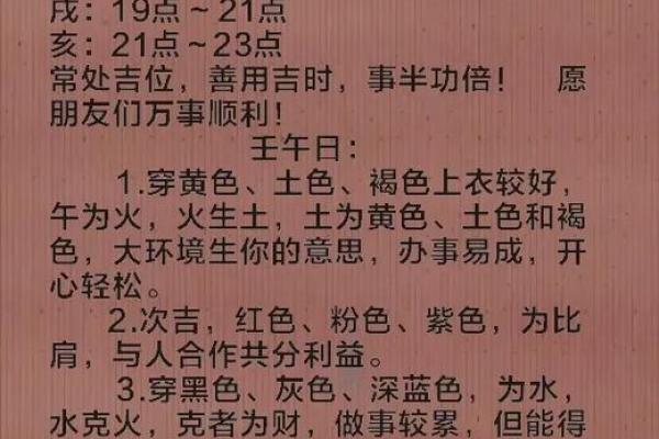 2023年11月5日五行穿衣颜色搭配吉时指南，不看后悔