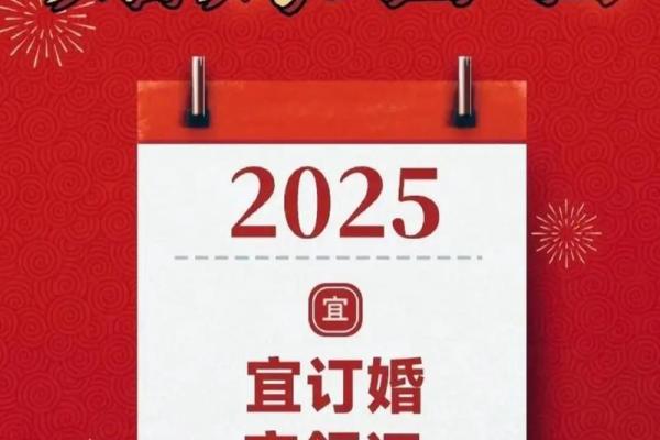 2025年2月份结婚黄道吉日一览表(2025年结婚好不好)