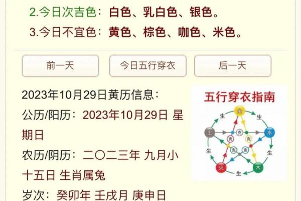 穿衣颜色2025年10月9日五行搭配值得推荐