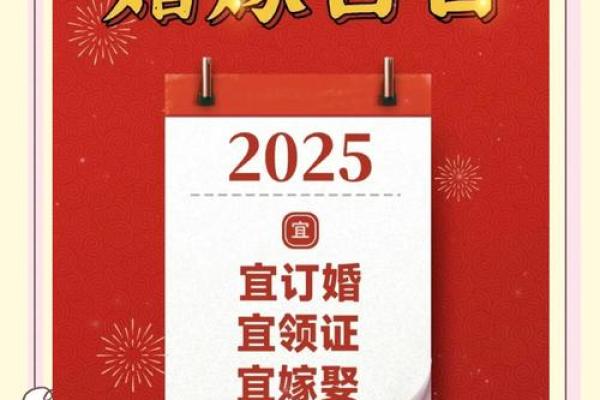 2025年9月20号结婚黄道吉日(2025年9月20日结婚吉日)