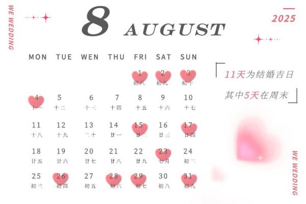 2025结婚黄道吉日(2025结婚黄道吉日的最佳时间)