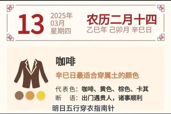 2025年11月13日五行穿衣每日指南教你几招搞定
