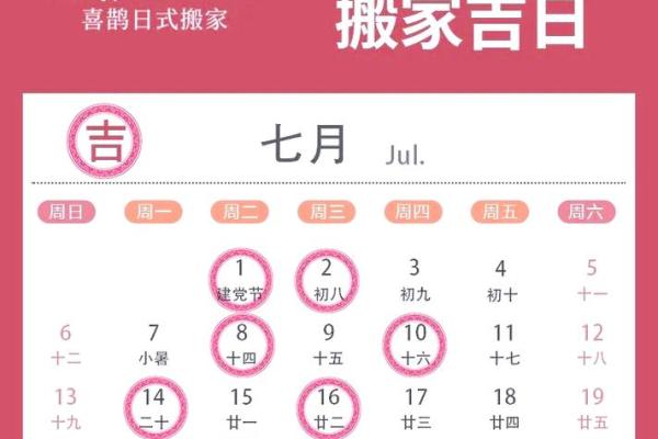 2025黄历宜搬家(2025 黄历 搬家)