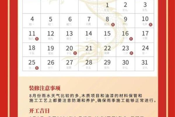 2025年12月的开工黄道吉日 十二月初八是吉日吗