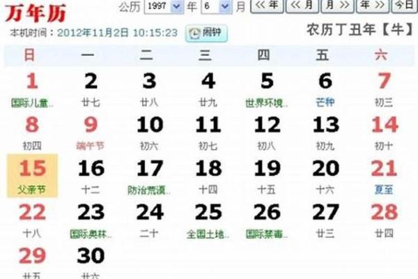 1970年12月8日农历是多少 1970年12月8日出生是什么命