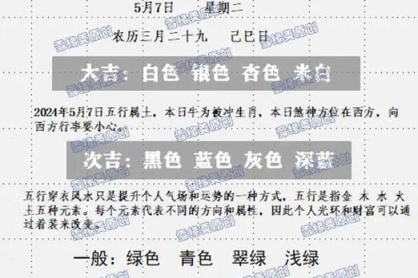 2024年4月17日五行穿衣颜色吉凶指南，一篇就够了