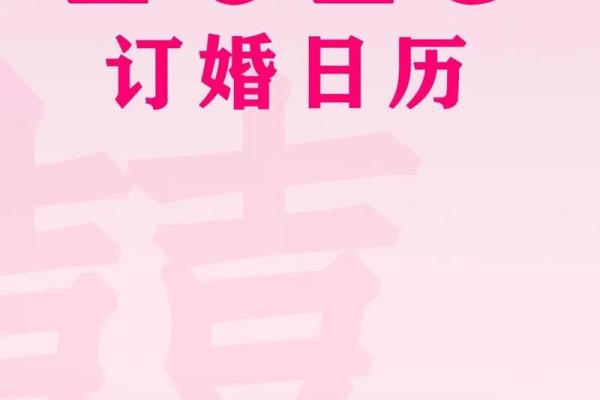 2025年三月份哪天适合结婚(2025年的三月)
