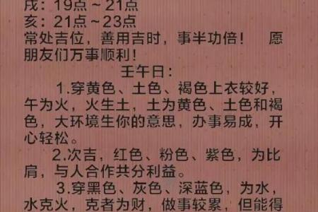 2023年11月5日五行穿衣颜色搭配吉时指南，不看后悔
