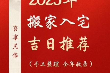 2025黄道吉日搬家(2025黄道吉日搬家好吗)