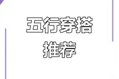 2023年8月1日五行属什么穿衣颜色旺财运，最新方法分享