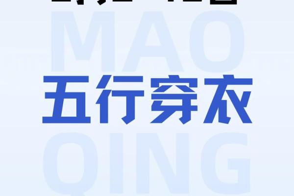 2025年12月26日穿衣颜色五行搭配试试个妙招