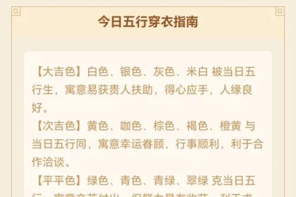 2025年10月24日五行穿衣不看后悔