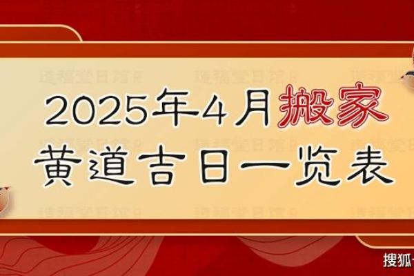 2025年农历几月份搬家好(2025年农历25搬家的日子好吗)