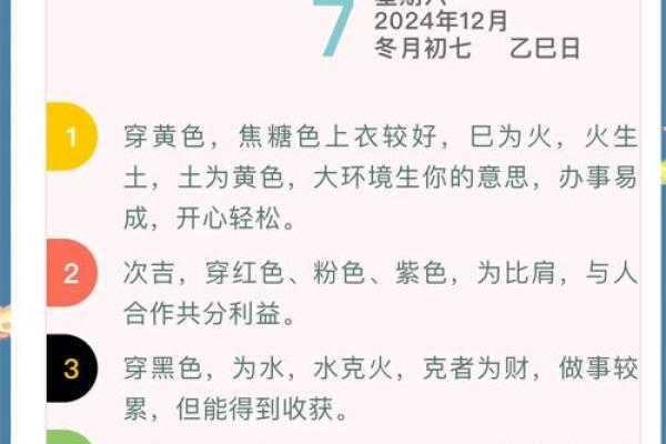 网易五行穿衣每日推荐2021年12月30日颜色禁忌与开运搭配，详细教程