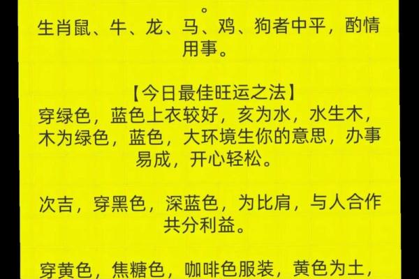 2025年12月1日五行穿衣每日指南必备小妙方