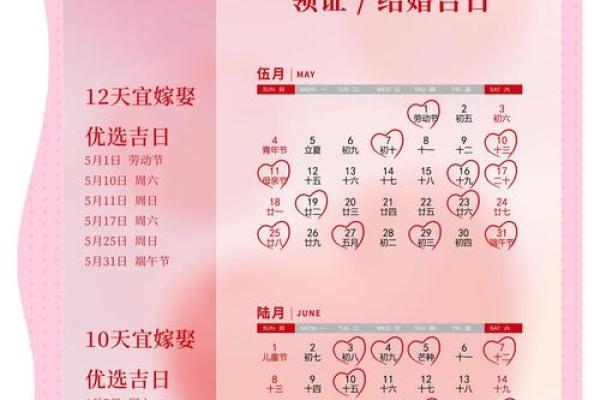 25年6月1日结婚黄道吉日(2025年6月25日适合结婚吗婚吗)