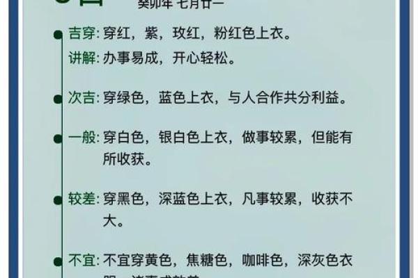 2025年9月10日五行穿衣搭配每日指南整理图解