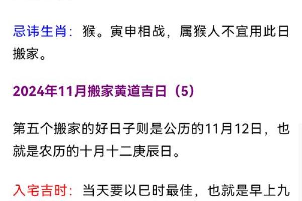 24年乔迁黄道吉日一览表(24日搬家)