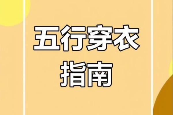 2022年5月4日五行穿衣旺运颜色推荐及禁忌，全解析