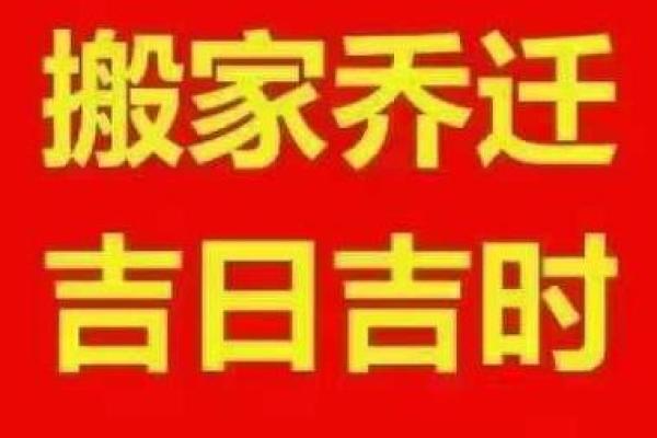 9月入宅搬家吉日
