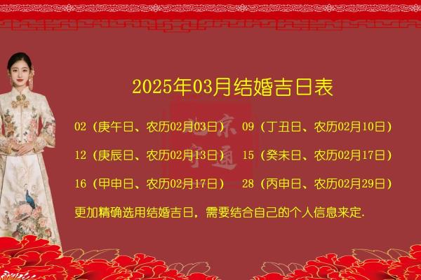 2025年农历四月结婚吉日(2025年农历四月结婚吉日是什么)