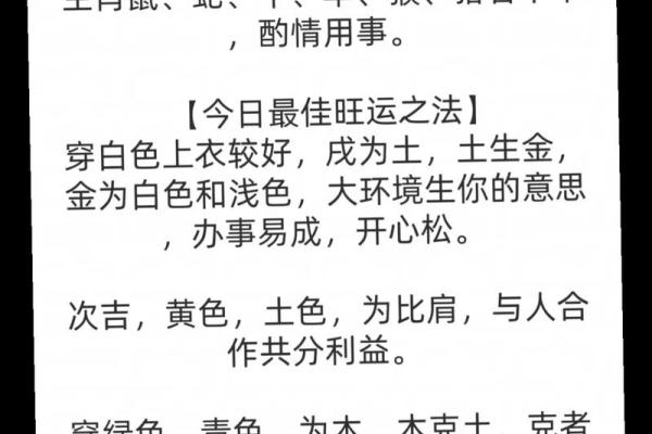 2025年12月15日五行穿衣搭配每日指南一分钟教你修好