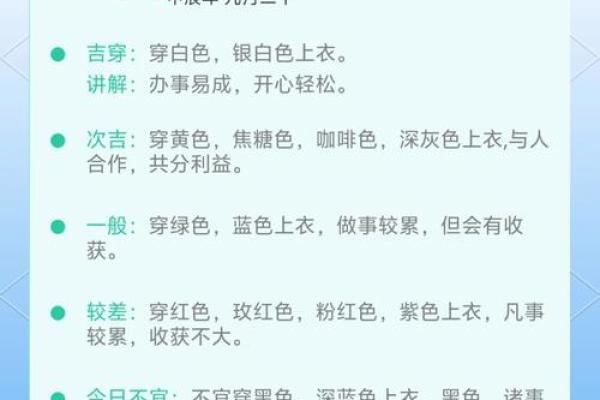 2024年1月3日五行穿衣旺运颜色搭配指南，最新方法分享