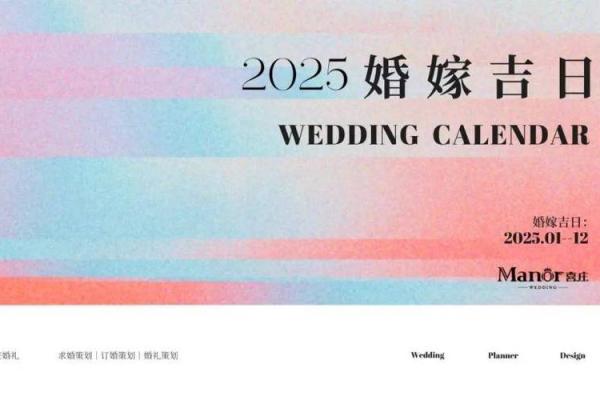 2025年二月结婚黄道吉日查询(2025年二月结婚黄道吉日查询大全)