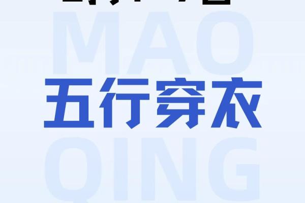 2025年10月7日五行穿衣指南赶紧上车