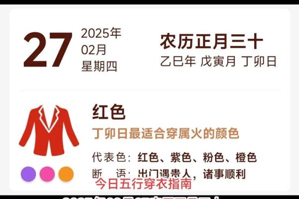 今日五行穿衣颜色大吉2025年12月27日赶紧学起来