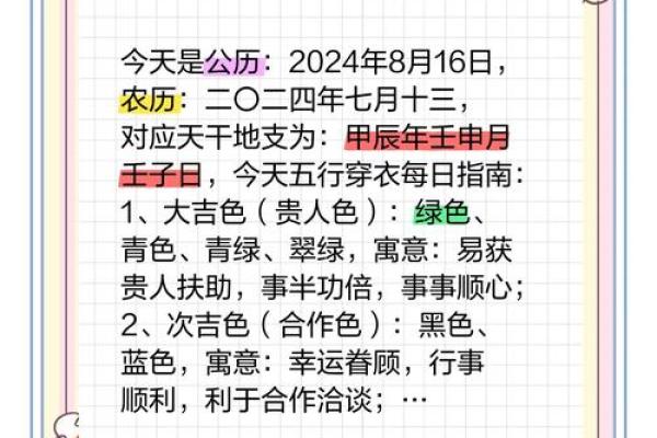 2021年8月24日五行穿衣颜色搭配指南，终极指南