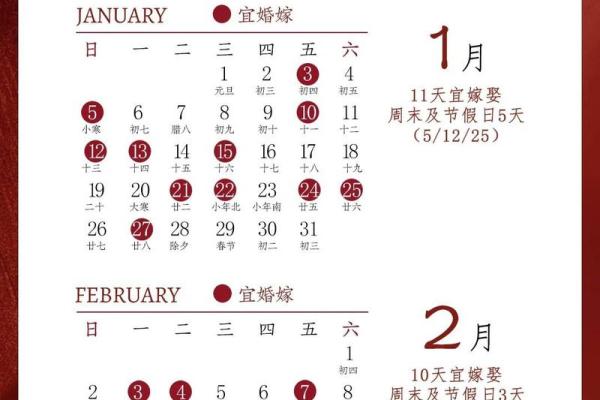 2025结婚吉日时间表(2025年宜嫁娶的日子)