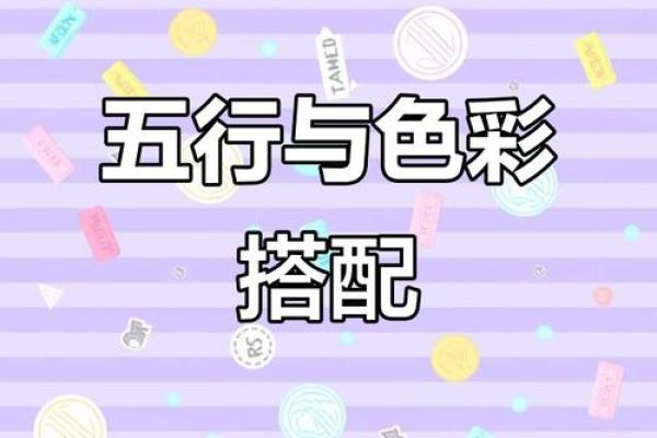2021年10月30日五行穿衣颜色搭配指南，新手必学