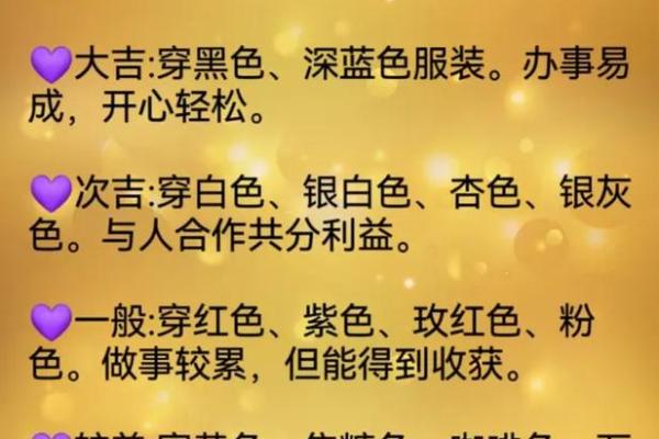 2021年10月4日五行穿衣指南今日幸运色搭配，3分钟速成