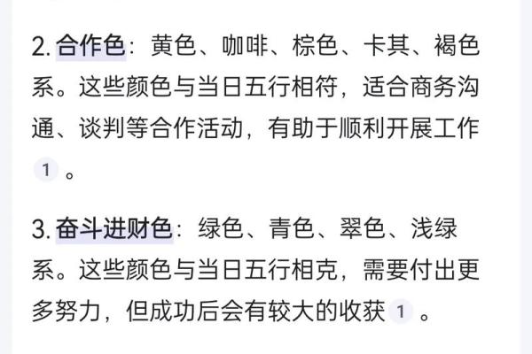 五行穿衣8月27日颜色搭配指南，全解析