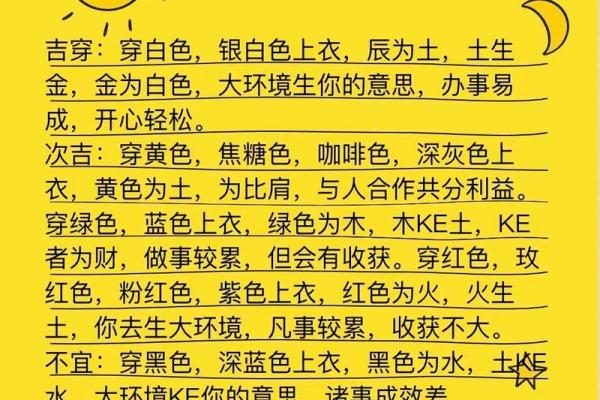 2021年7月3日五行穿衣旺运颜色推荐，实战技巧