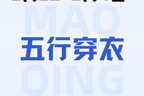 2025年10月10日五行穿衣最全攻略→
