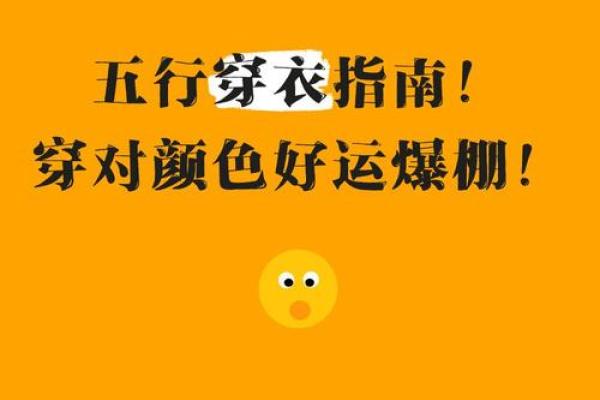 2022年10月23日五行穿衣颜色搭配指南，独家秘籍