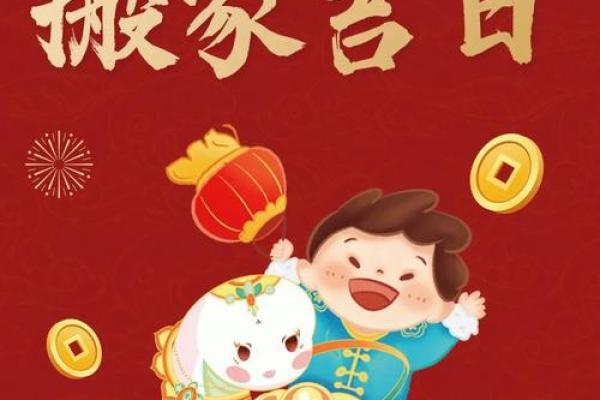 2025年搬家入宅好日子(2025年搬家入宅吉日)