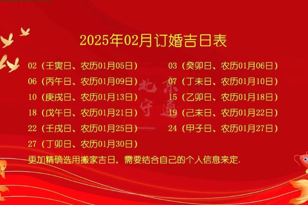 2025年订婚日子最吉利的日子(2025年订婚日子最吉利的日子是哪一天)