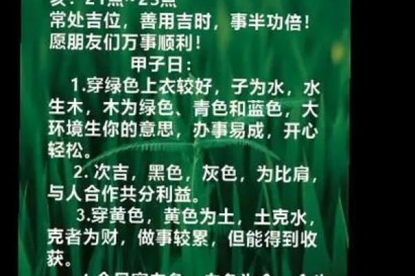 2021年6月13日五行穿衣颜色吉时搭配指南，全解析