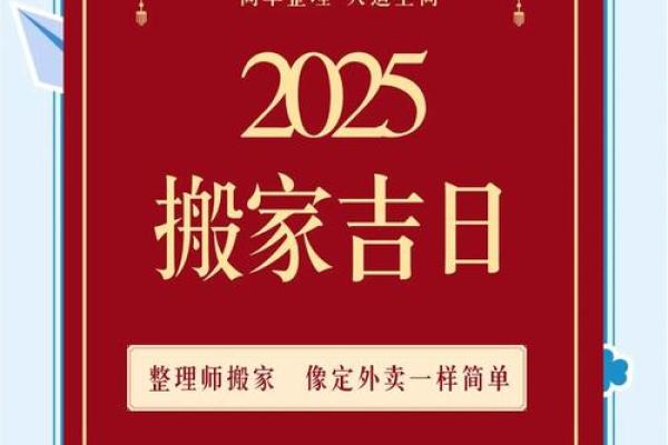 2025年农历二月搬家吉日(2025年农历二月搬家最吉利的日子)
