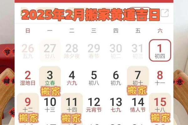 2025年年底乔迁吉日(2025年盖房子的最佳时间)