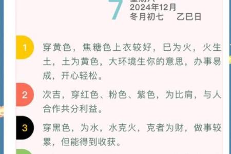 网易五行穿衣每日推荐2021年12月30日颜色禁忌与开运搭配，详细教程
