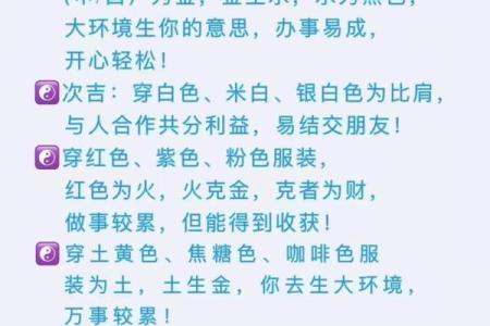 2021年10月5日五行穿衣颜色搭配指南，独家秘籍