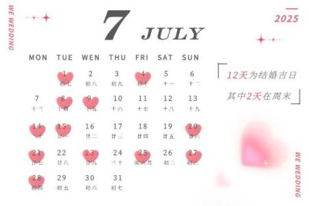 2025结婚最好的黄道吉日(2025年适合结婚的生肖有哪些)